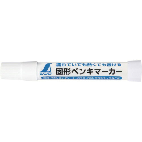 シンワ 固形ペンキマーカー 白 シンワ測定 工事 照明用品 溶接用品 工業用マーカー 78220(代引不可)