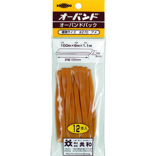 オーバンド パック #470 アメ色 (8本/パック) 共和 梱包用品 梱包結束用品 ゴムバンド GP-410(代引不可)