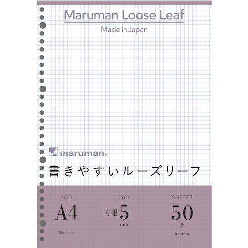 maruman A4 ルーズリーフ 5ミリ方眼罫 マルマン オフィス 住設用品 文房具 ノート L1107(代引不可)