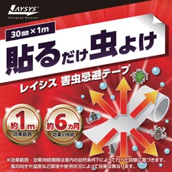 萩原 レイシス忌避テープ 3cmx1m巻 萩原工業 環境改善用品 害虫 害獣駆除用品 防虫...