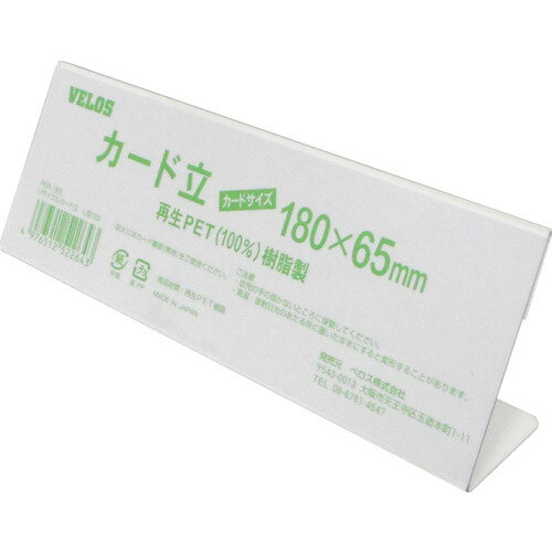 VELOS リサイクルカード立 L型 180mm ベロス オフィス 住設用品 オフィス備品 店舗用品 PER-180L(代引不可)