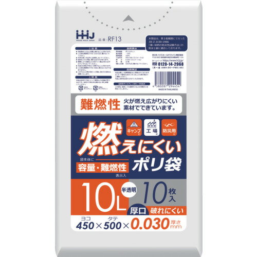 ハウスホールド 難燃性 10L 10枚 半透明 0.030 ハウスホールドジャパン 清掃 衛生用品 清掃用品 ゴミ袋 RF13(代引不可)(3.0)