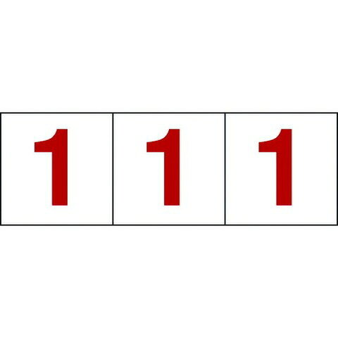 乐天商城 - TRUSCO トラスコ 数字ステッカー 100×100 「1」 透明地/赤文字 3枚入 TSN1001TMR(代引不可)