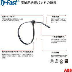 TY-Fast Ty-Fast(タイファスト)産業用ケーブルタイ(結束バンド) 標準グレード(ナチ...