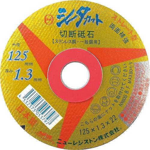 ※こちらの商品は単品商品（JANコード管理)の商品が10個セットでの販売となります。↓↓以下、単品商品説明分↓↓特長●ストレート型両面補強の切断砥石です。●最初の1カットで違いが分かる鋭い切れ味です。●薄型1mmタイプにも関わらず、耐久性に優れています。用途●金属全般の小径丸棒、パイプ、鋼材、角材、トタンなどの切断に。仕様●外径(mm)：125●刃厚(mm)：1.3●穴径(mm)：22.0●砥材：NX●粒度(#)：60●硬度：S●最高使用回転数(rpm)：12000仕様2●使用工具：ディスクグラインダー注意●外径180mmおよび205mmは鋳造品には使用できません。原産国：日本※メーカーの都合によりパッケージ、内容等が変更される場合がございます。当店はメーカーコード（JANコード）で管理をしている為それに伴う返品、返金等の対応は受け付けておりませんのでご了承の上お買い求めください。【代引きについて】こちらの商品は、代引きでの出荷は受け付けておりません。【送料について】北海道、沖縄、離島は送料を頂きます。