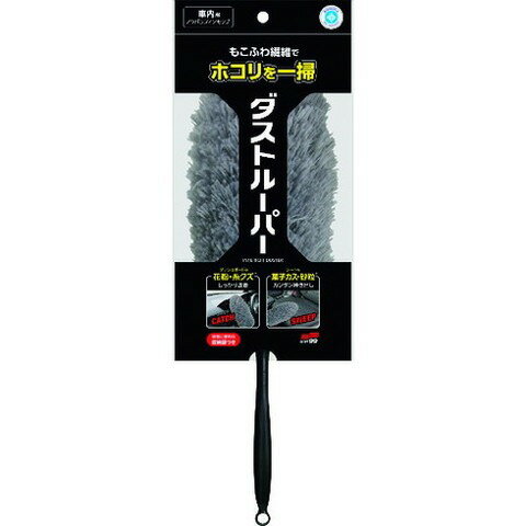 ソフト99 ルームピア ダストルーパー シルバー 2186(代引不可)