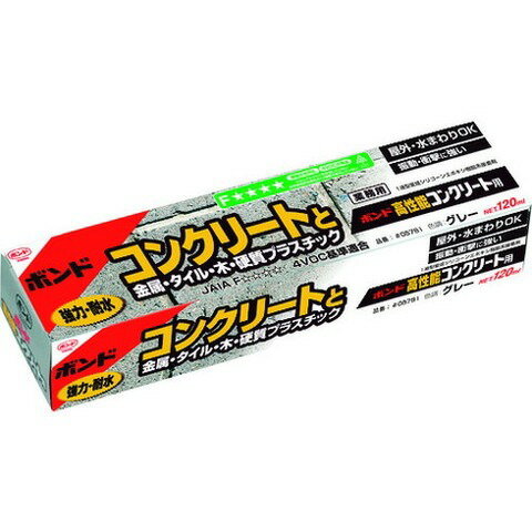 【商品詳細】●耐熱・耐寒・耐久性に優れています。●硬化後も弾力性を保持し、耐振動性にも優れています。●内外・水まわり（浴室や屋外洗い場、外壁など）のコンクリート面への接着に。●各種タイル、各種プレート・表札、階段ノンスリップ、屋外用木枠。●色：灰色●容量(ml)：120●日本接着剤工業会 JAIA F☆☆☆☆●JAIA 4VOC基準適合品材質／仕上●主成分：変成シリコーンエポキシ樹脂系セット内容／付属品●ヘラ注意●浴槽内部には使用できません。JANコード 4901490057818【代引きについて】こちらの商品は、代引きでの出荷は受け付けておりません。【送料について】北海道、沖縄、離島は送料を頂きます。