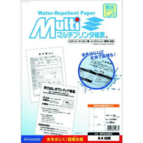 Inkject Paper - ヒサゴ マルチプリンタ帳票 撥水紙 白紙 BPW2000(代引不可)
