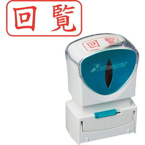 シヤチハタ スタンプ ビジネス用 キャップレス A型 赤 回覧 ヨコ X2-A-102H2 X2A102H2(代引不可)