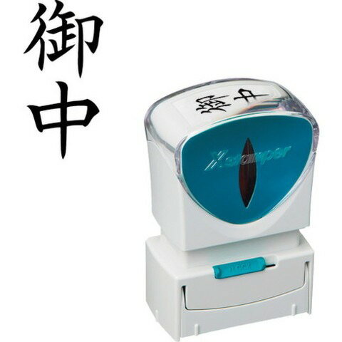 【商品詳細】●耐水性・耐光性に優れた顔料系インキを採用しました。●直液式カートリッジで使い終わりまでハッキリと濃い印影が続きます。●キャップレスでキャップを取り外す手間がないので片手で素早くなつ印できます。●印影の位置が合わせやすい「なつ印...