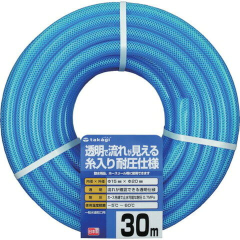 【商品詳細】●水の流れを確認できる透明タイプの耐圧ホースです。●送排水用。●園芸散水用。●長さ(m)：30●内径(mm)：15●外径(mm)：20●使用圧力(MPa)：0.7●使用温度範囲(℃)：-5〜60●使用可能温度：-5℃〜60℃まで●色：クリアブルー●糸入り耐圧仕様●2年間保証付材質／仕上●ホース材質：塩化ビニル樹脂●補強層：ポリエステル糸JANコード 4975373026581【代引きについて】こちらの商品は、代引きでの出荷は受け付けておりません。【送料について】北海道、沖縄、離島は送料を頂きます。