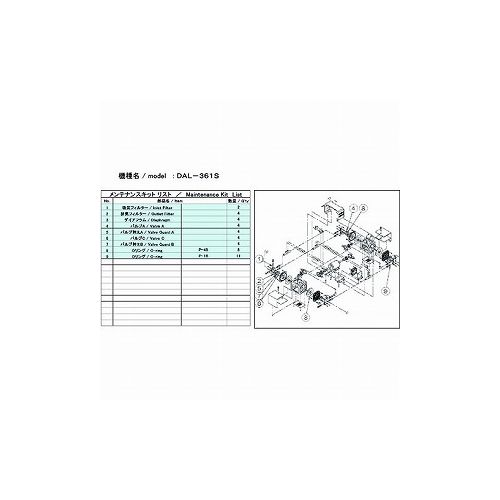 ULVAC DAL-361S用メンテナンスキット DAL-361S (株)アルバック ポンプ 真空ポンプ(...
