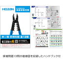 HOZAN 第二種電工試験練習用 3回セット DK-53 ホーザン(株) 工具セット 電設 配管工具セット(代引不可)【送料無料】 2