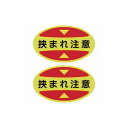 緑十字 ツマ先用注意喚起ステッカー(安全靴用) 挟マレ注意 STPS-17 30×50 蛍光エンビ 404117 安全靴・作業靴 靴関連用品(代引不可)