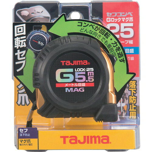 タジマ 回転セフコンベGロックマグ爪25 5.5m RSFGLM25-55BL (株)TJMデザイン 測量用品 コンベックス(代引不可) 2
