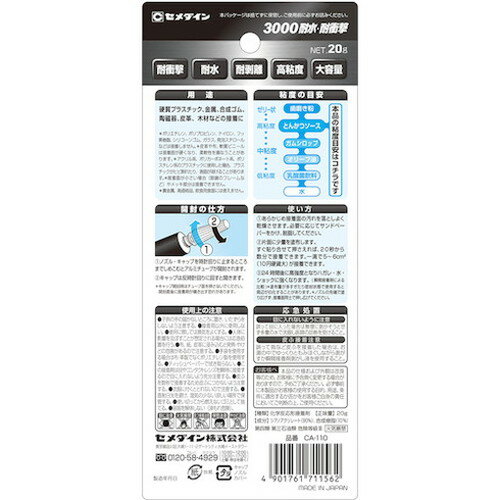 セメダイン 瞬間接着剤 3000耐水・耐衝撃 P20g(高粘度型) CA-110 CA-110 セメダイン(株) 接着剤・補修剤 瞬間接着剤(代引不可) 3