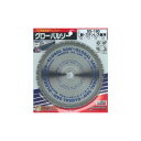 モトユキ 鉄工用ゴローバルソチップスター SS-180 (株)モトユキ 切断用品 チップソー(代引不可)【送料無料】