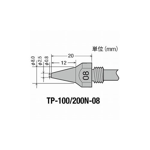 【商品スペック】■特長■用途■仕様・全長(mm)：97.5・ノズル内径(mm)：0.8・適合機種：TP-100/200シリーズ・パーツ名：替ノズルφ0.8■仕様2・TP-100/200シリーズ用替えノズル■材質／仕上■セット内容／付属品■注意【代引きについて】こちらの商品は、代引きでの出荷は受け付けておりません。【送料について】北海道、沖縄、離島は別途送料を頂きます。