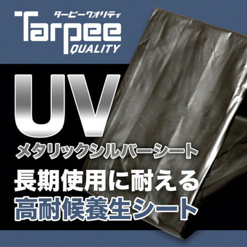 萩原 ターピー UVメタリックシルバーシート(3年耐侯)1.8×2.7 MTS31827 梱包用品 梱包用品 シート ロープ カラーシート(代引不可)
