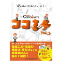 Printy 知ッテオキタイプロツールノ基礎知識COCOMITE Vol.3 COCOMITEVOL.3 梱包用品 梱包用品 梱包結束用品 荷札(代引不可)