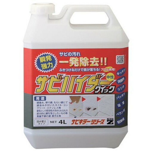 【商品スペック】特長●水性で中性タイプの錆に直接塗って錆を落とします。●下地を痛めないので、車のボディシャンプーとしても使用出来ます。●鉄粉除去にも使用でき、下地が曇りません。用途仕様●色：クリア●容量(ml)：4000●摘要：サビ除去●幅(mm)：195●奥行(mm)：110●高さ(mm)：267●容器タイプ：プラスチック容器●容量(L)：4●容量(g)：4000●容量(kg)：4仕様2●液性：中性●素材：◎鉄・ステンレス・プラスチック・コンクリート、○アルミニウム、△ゴム・大理石・布製品・メッキ製品、×高炭素鋼・焼入れ鋼・木材●塗装環境：温度5℃以上（湿度85％以下）材質／仕上●チオグリコール酸アンモニウム、界面活性剤セット内容／付属品注意【代引きについて】こちらの商品は、代引きでの出荷は受け付けておりません。【送料について】北海道、沖縄、離島は別途送料を頂きます。