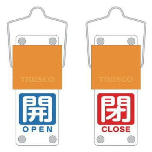 TRUSCO スライド式バルブ開閉札(回転タイプ) 白文字開(青ベタ)⇔閉(赤ベタ)90×35mm 取付金具付 BAKF105 工事 照明用品 工事 照明用品 管工機材 バルブ 配管識別用品(代引不可)