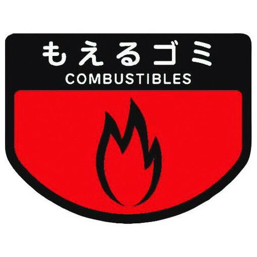 コンドル カート専用 分別表示シール 小 モエルゴミ C34200SXMB 清掃 衛生用品 清掃 衛