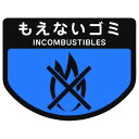 コンドル カート専用 分別表示シール 小 モエナイゴミ C34300SXMB 清掃 衛生用品 清掃 衛生用品 清掃用品 ゴミ箱(代引不可)