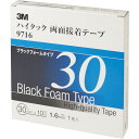 3M ハイタック両面接着テープ 9716 30mmX10m 黒 1巻=1箱(代引不可)【送料無料】