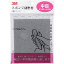 3M スポンジ研磨材中目 2枚入り(代引不可)