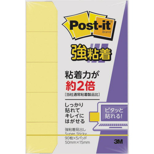 メーカー：スリーエムジャパン【商品特徴】●強粘着タイプのポストイット［［R上］］ 製品です。●約2倍の粘着力（3M通常粘着比）で、パソコンや電話、キャビネットなどの樹脂面や垂直面など、つきにくかった場所にもしっかり貼れてはがれにくい製品です。●パソコンやクリアファイル、垂直面にも書いた文字が読みやすいパステルカラーです。【仕様】●色：イエロー●縦(mm)：50●横(mm)：15●パック入数：90枚×5冊【仕様2】●グリーン購入法適合品●GPNエコ商品ねっと掲載品●エコマーク適合品(認定番号05112023号)【材質/仕上】●本体：古紙パルプ配合率100%の再生紙●粘着剤：アクリル系【注意事項】●強粘着タイプですので、紙の種類によっては剥がすときに表面を破損する恐れがあります。質量：30g原産国（名称）：アメリカJAN：4549395166428※メーカーの都合によりパッケージ、内容等が変更される場合がございます。当店はメーカーコード（JANコード）で管理をしている為それに伴う返品、返金等の対応は受け付けておりませんのでご了承の上お買い求めください。【代引きについて】こちらの商品は、代引きでの出荷は受け付けておりません。【送料について】北海道、沖縄、離島は別途送料を頂きます。