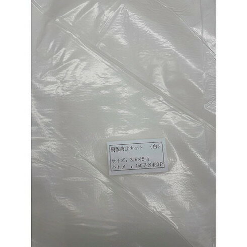 【商品スペック】特長●ラッセル織で高い飛散防止効果があります。用途仕様●色：白仕様2材質/仕上セット内容/付属品注意【代引きについて】こちらの商品は、代引きでの出荷は受け付けておりません。【送料について】北海道、沖縄、離島は別途送料を頂きます。