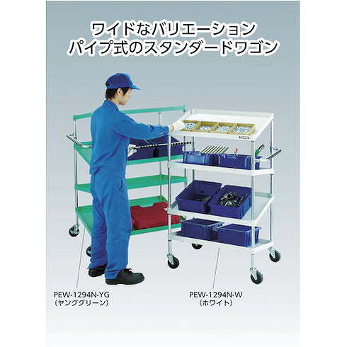 【商品スペック】特長●抗菌粉体塗装ですので、長く清潔にお使いいただけます。（SIAA抗菌ISO22196：JP0122258A0002X）●天板の上で簡単な作業を行うことができます。●引出しには飛び出し防止のラッチ機能が付いています。●棚板は表・裏両面使え、ワンタッチブッシュの採用で組み立ても簡単です。●省音キャスターを使用した静かで滑らかな使い心地のパイプ式ワゴンです。用途●工場・倉庫・店舗等●工具や書類などの小物の収納・保管に。仕様●最大積載量(kg/台)：150●均等積載量(kg/段)：100●色：ヤンググリーン●間口(mm)：780.2●奥行(mm)：530.2●高さ(mm)：759●段数(段)：2●支柱径(mm)：25.4●キャスター径(mm)：100●こぼれ止め高さ(mm)：50●棚板調整ピッチ(mm)：25●棚板調整ピッチ：25mm仕様2●引出し均等荷重(kg)：10●キャスター：自在式 100mm(2個) 自在式(ストッパー付) 100mm(2個)材質/仕上●本体:スチール（塗装部：抗菌粉体塗装）●支柱:スチール(ユニクロムメッキ)●キャスター金具：スチール●車輪：エラストマー（省音タイプ）●天板：木製（メラミン化粧板　オレフィンエッジ）セット内容/付属品注意【代引きについて】こちらの商品は、代引きでの出荷は受け付けておりません。【送料について】北海道、沖縄、離島は別途送料を頂きます。