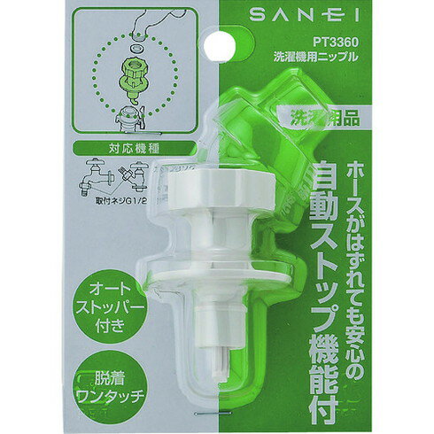 SANEI 洗濯機用ニップル SANEI PT3360 電動 油圧 空圧工具 空圧工具 エアダスター(代引不可)