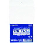 JTX 260428)ラミネートフィルム ハガキ