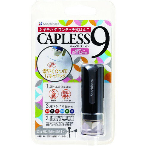 シヤチハタ キャップレス9ブラック(メールオーダー式) シヤチハタ XLCLN5MO オフィス 住設用品 文房具 指サック 印章用品(代引不可)