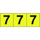TRUSCO 数字ステッカー 30×30 「7」 黄色地/黒文字 3枚入 TRUSCO TSN307Y 安全用品 標識 標示 サインプレート(代引不可)