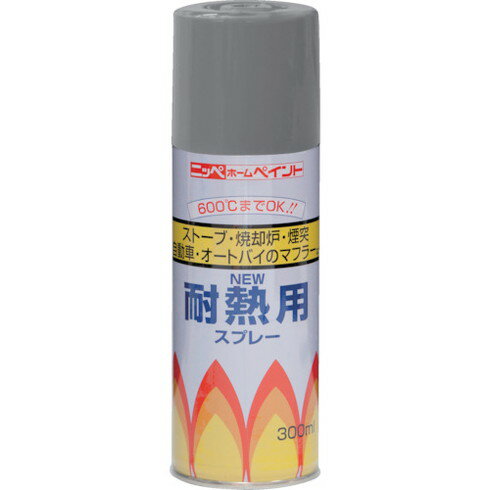 【商品スペック】特長●シリコン樹脂を使用し、最高600℃まで耐えられます。●優れたさび止め効果で、塗装部分を守ります。用途●ストーブ・焼却炉・煙突の塗装に。●自動車・バイクのマフラー部など。仕様●色：グレー●容量(L)：0.3●乾燥時間：約1時間●塗布面積(［［M2］］)：約1.8〜2.2仕様2材質／仕上●合成樹脂（シリコーン）、顔料、有機溶剤セット内容／付属品注意●常温で被塗物（ストーブなど）を塗装し、乾燥後熱を加えることにより、性能を発揮します。●塗装中、乾燥中ともに換気をよくして下さい。●塗り面積は、色、塗り方、塗る面の種類や形、表面の状態によりかなり差があります。●火気のある所では塗らないで下さい。車の場合はエンジンを止めてから塗装して下さい。【代引きについて】こちらの商品は、代引きでの出荷は受け付けておりません。【送料について】北海道、沖縄、離島は送料を頂きます。