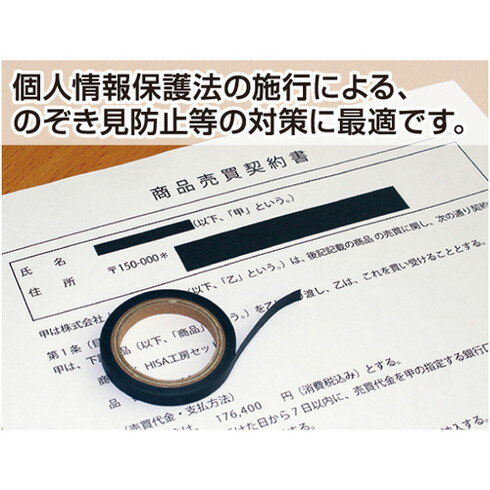 ヒサゴ 目隠シセキュリティテープ 5mm 黒 ヒサゴ OP2444 オフィス 住設用品 文房具 セキュリティシール..