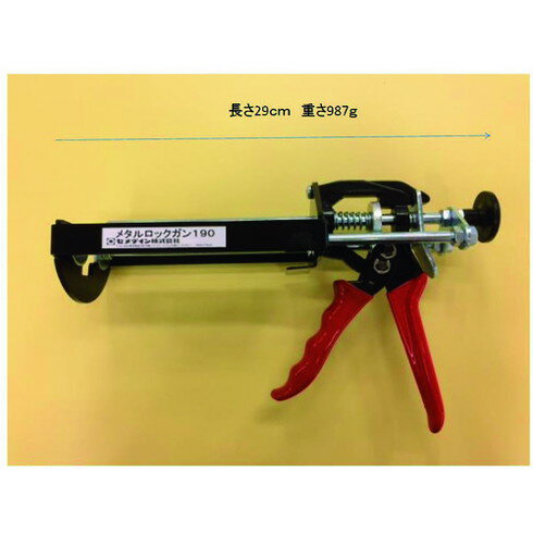 セメダイン メタルロックガン190 (金属製)(Y600シリーズ190ml用) XA-381 セメダイン XA381 化学製品 接着剤 補修剤 接着剤2液タイプ(代引不可)