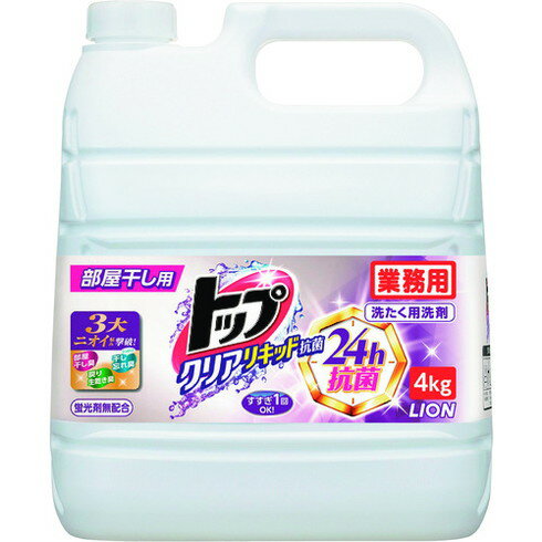 ライオン トップ クリアリキッド抗菌 4kg ライオン HETAG4 清掃 衛生用品 清掃用品 洗濯洗剤(代引不可)