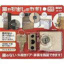 WAKI 扉ヤ引キ出シノカギ 側面用 WAKI IB151 環境改善用品 防災 防犯用品 防犯対策用品(代引不可)【送料無料】