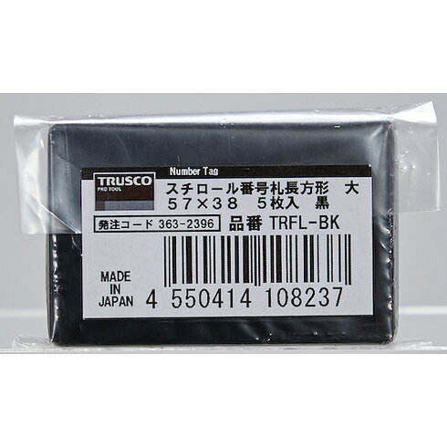 TRUSCO スチロール番号札 無地 長方形 大 57X38mm 5枚入 黒 TRUSCO TRFLBK 安全用品 標識 標示 サインプレート(代引不可) [2]