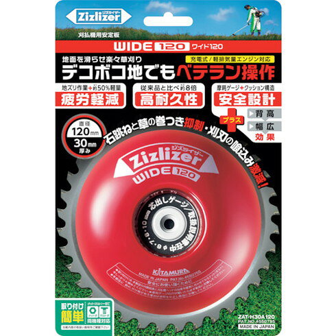 リコメン堂生活館の北村製作所 安定板 刈刃専用タイプ ワイド120 北村製作所 ZATH30A120 園芸用品 緑化用品 刈払機(代引不可)｜アングル2