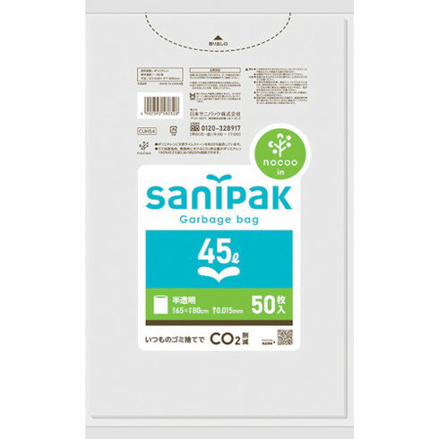 サニパック サニパックポリ袋NOCOO(ノクー)45L50枚 0.015mm サニパック CUH54 清掃 衛生用品 清掃用品 ゴミ袋(代引不可)