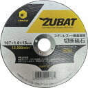 ヤナセ 切断砥石 ZUBAT(10枚入リ) ヤナセ ZUBAT10710 電動 油圧 空圧工具 切断用品 切断砥石(代引不可)