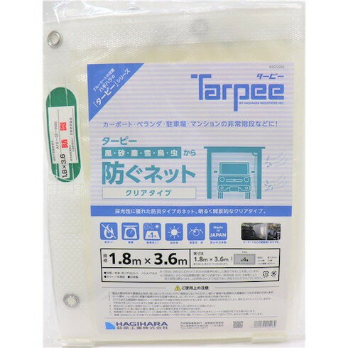 萩原 ターピー 防グネット クリア 1.8m×3.6m 萩原 FNC1836 梱包用品 シート ロープ...