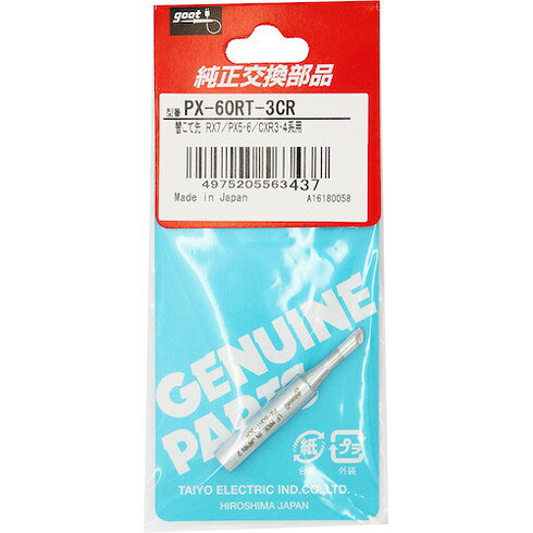 【商品スペック】特長用途仕様●こて先径(mm)：φ3仕様2●RX-701/711AS、PX-501/601、CXR-31/41用ヒーターパイプ材質／仕上セット内容／付属品注意【代引きについて】こちらの商品は、代引きでの出荷は受け付けておりません。【送料について】北海道、沖縄、離島は送料を頂きます。
