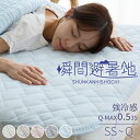 瞬間避暑地 リバーシブル敷パッド シングル セミダブル ダブル 接触冷感 強冷感敷パッド 洗える 丸洗いOK ひんやり さらさら 冷感 吸水速乾 抗菌防臭 防ダ...