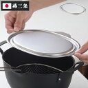 ヨシカワ aikata 揚げ鍋専用 ステンレス蓋 日本製 燕三条 鉄製揚げ鍋専用 ステンレス フタ 蓋 トレー 揚げ物 天ぷら アイカタ PD3027 Yosh...